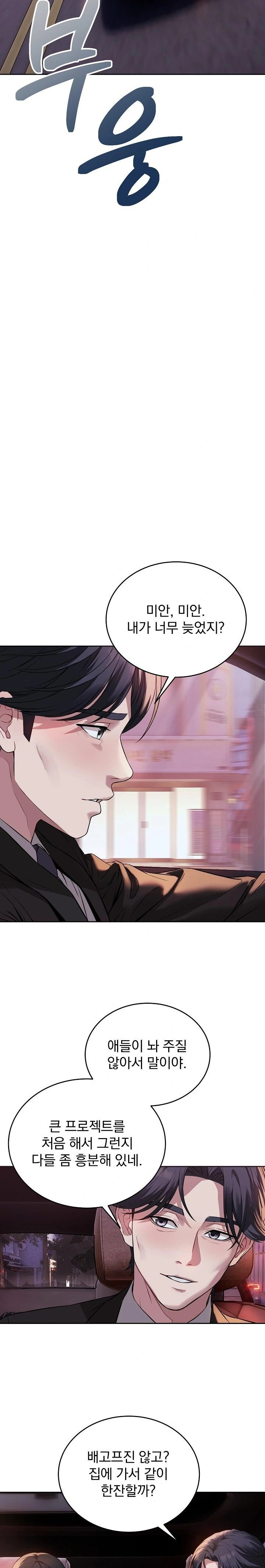 Dad, Cheer Up! Raw Chapter 1 - Page 5