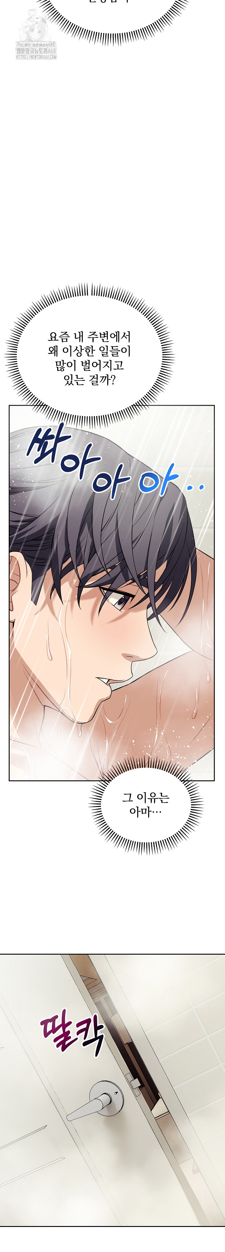 Dad, Cheer Up! Raw Chapter 12 - Page 13