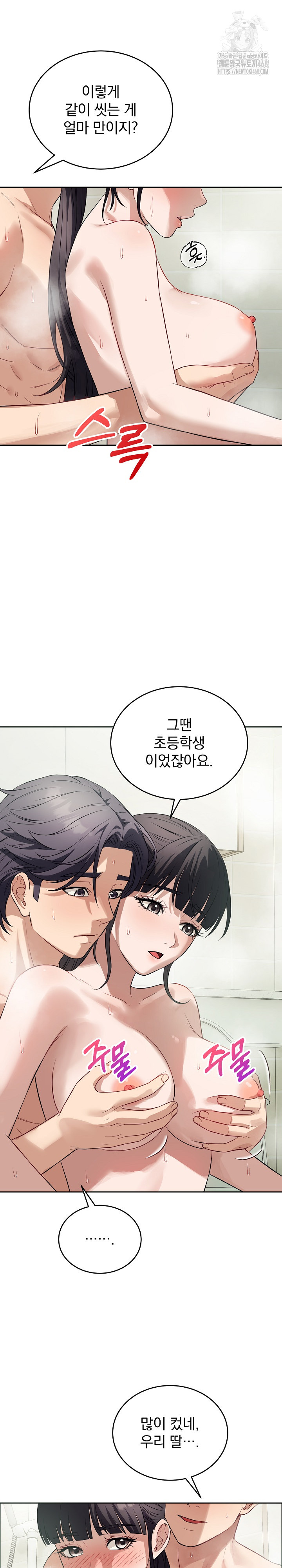 Dad, Cheer Up! Raw Chapter 12 - Page 20