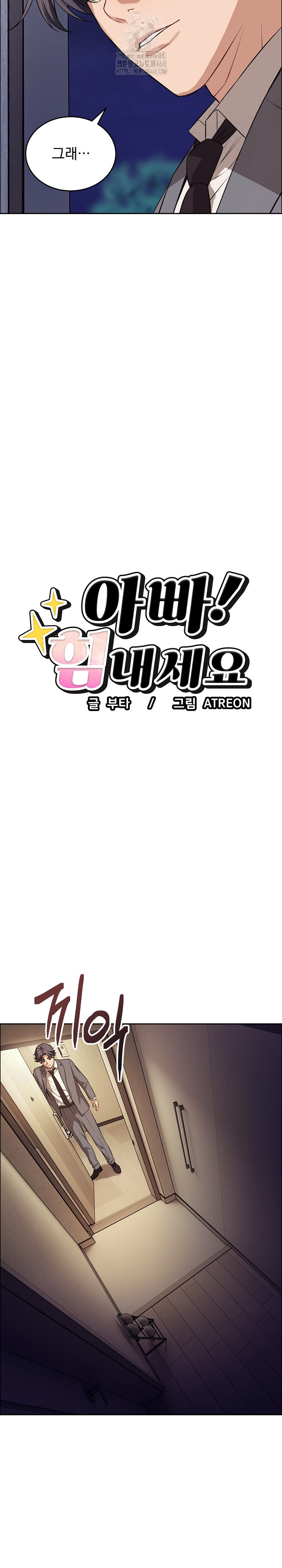 Dad, Cheer Up! Raw Chapter 12 - Page 7