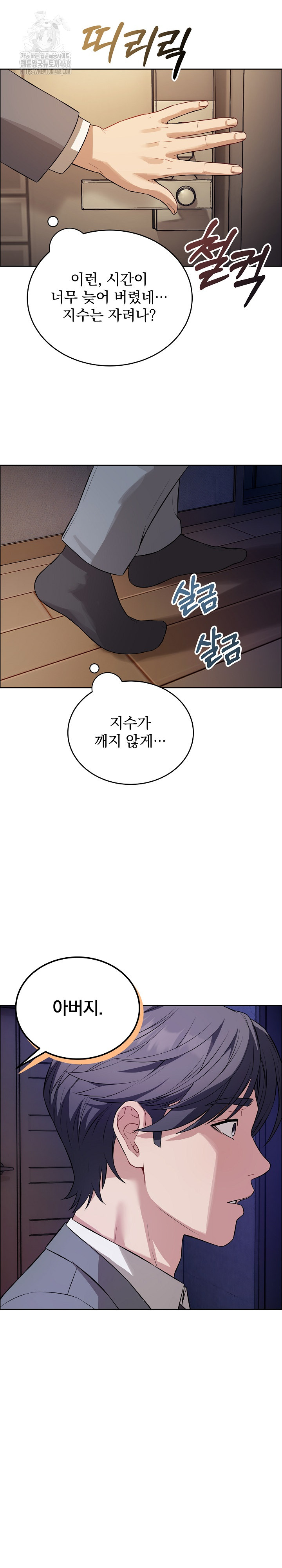 Dad, Cheer Up! Raw Chapter 12 - Page 8