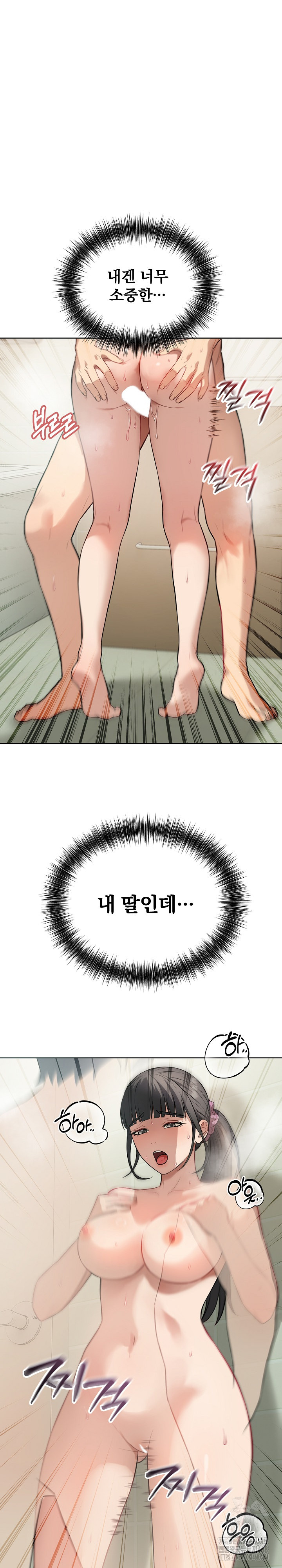 Dad, Cheer Up! Raw Chapter 13 - Page 17