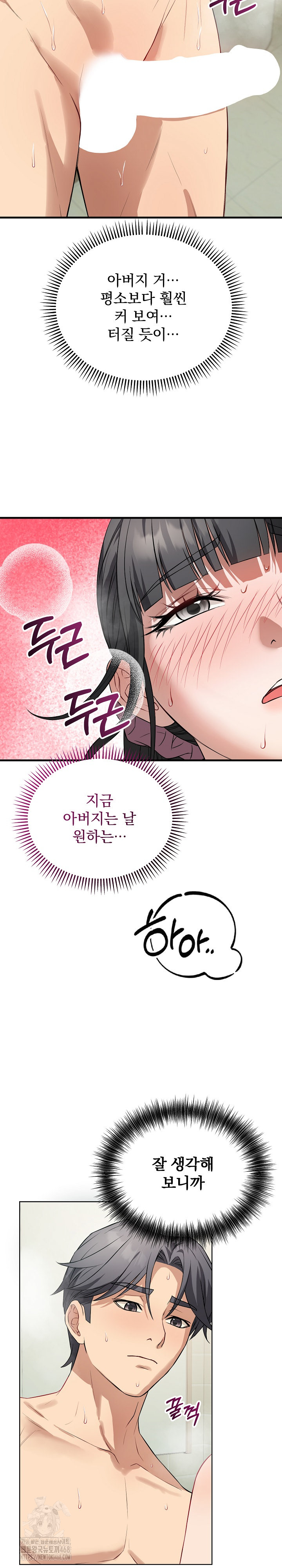 Dad, Cheer Up! Raw Chapter 13 - Page 8