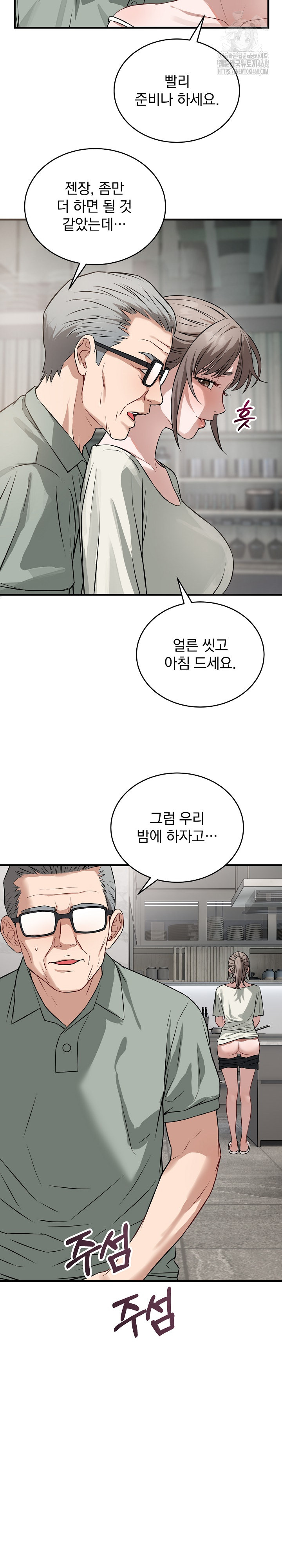 Dad, Cheer Up! Raw Chapter 14 - Page 19