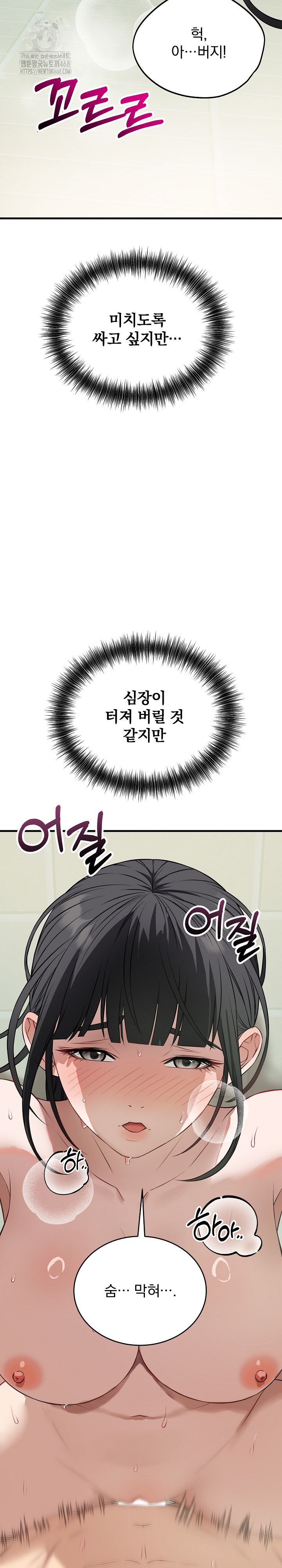 Dad, Cheer Up! Raw Chapter 14 - Page 8