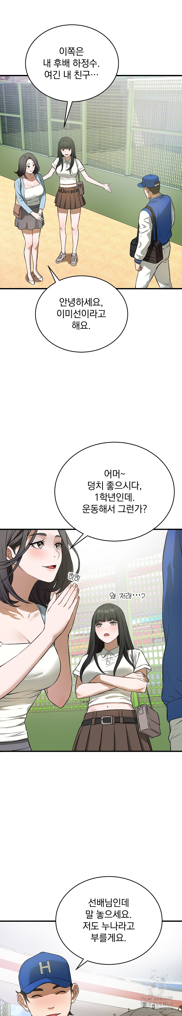 Dad, Cheer Up! Raw Chapter 15 - Page 12