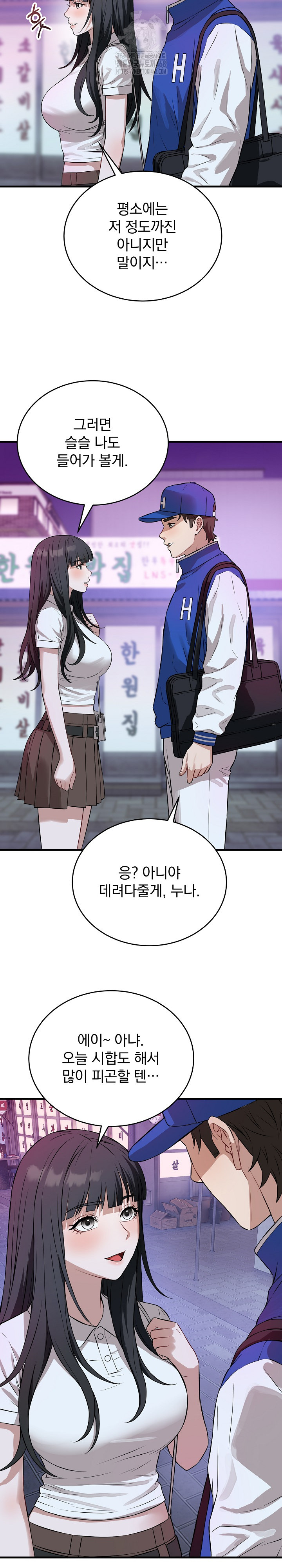 Dad, Cheer Up! Raw Chapter 15 - Page 18