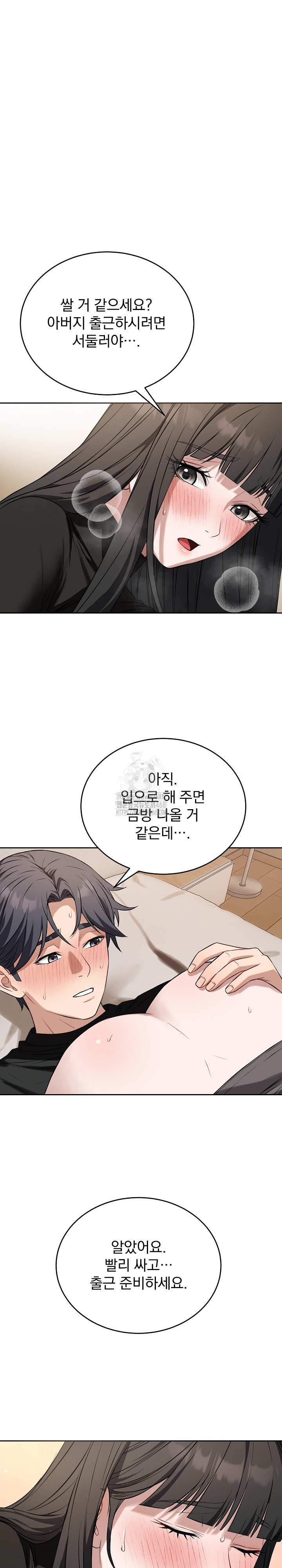 Dad, Cheer Up! Raw Chapter 19 - Page 18