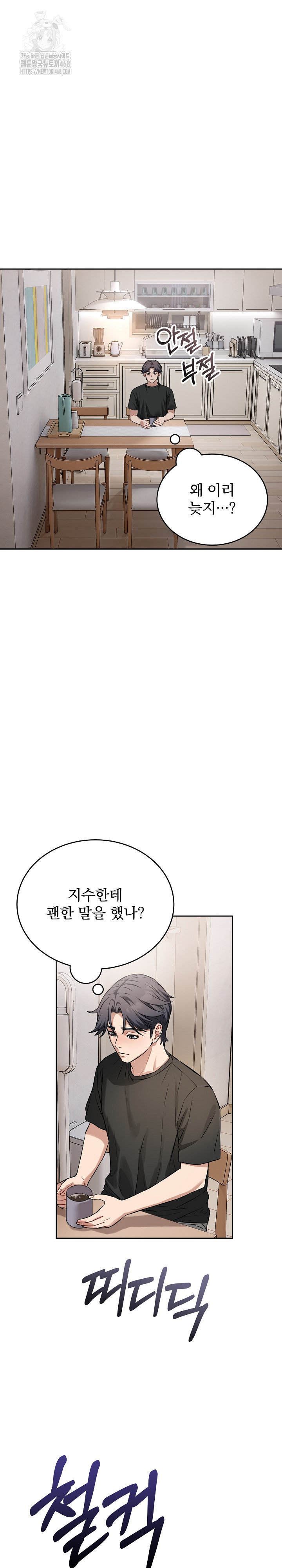 Dad, Cheer Up! Raw Chapter 21 - Page 27