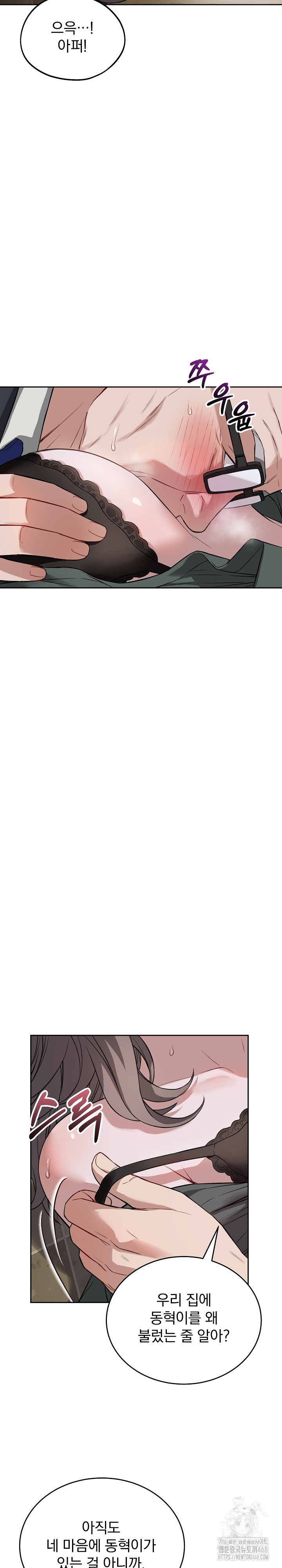 Dad, Cheer Up! Raw Chapter 21 - Page 5