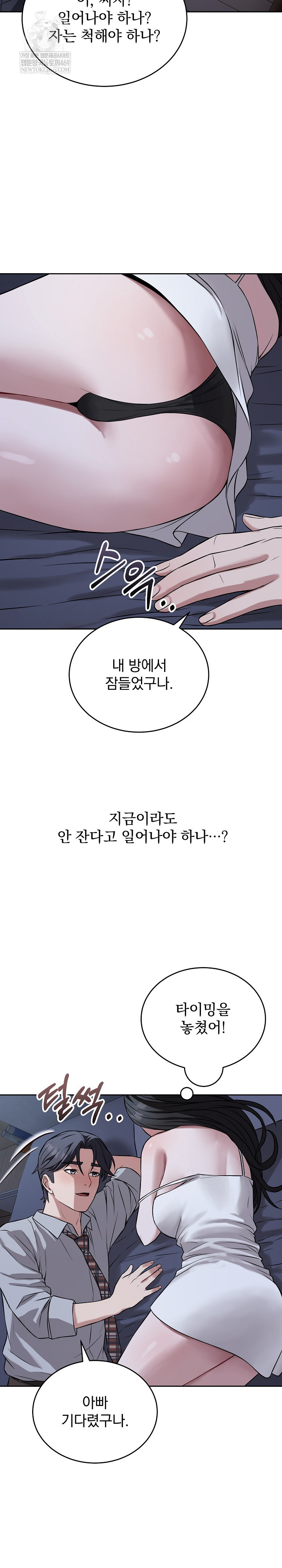 Dad, Cheer Up! Raw Chapter 27 - Page 30