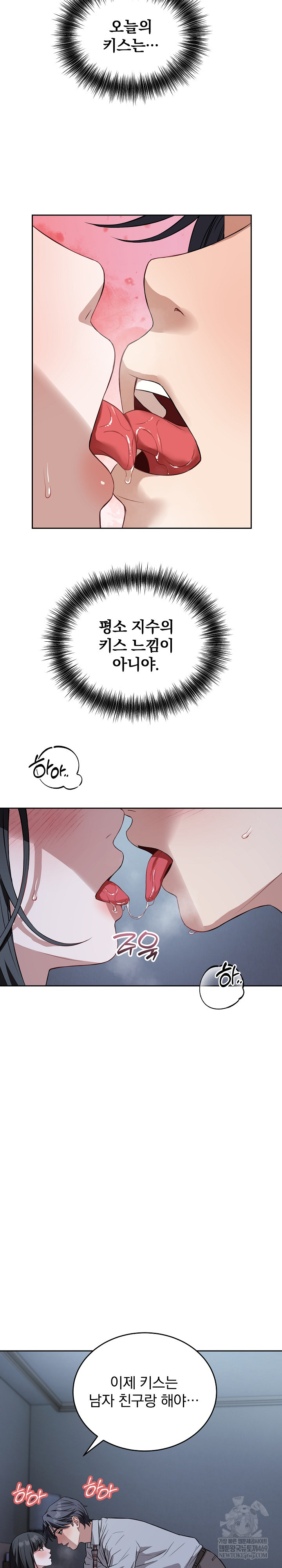 Dad, Cheer Up! Raw Chapter 28 - Page 8