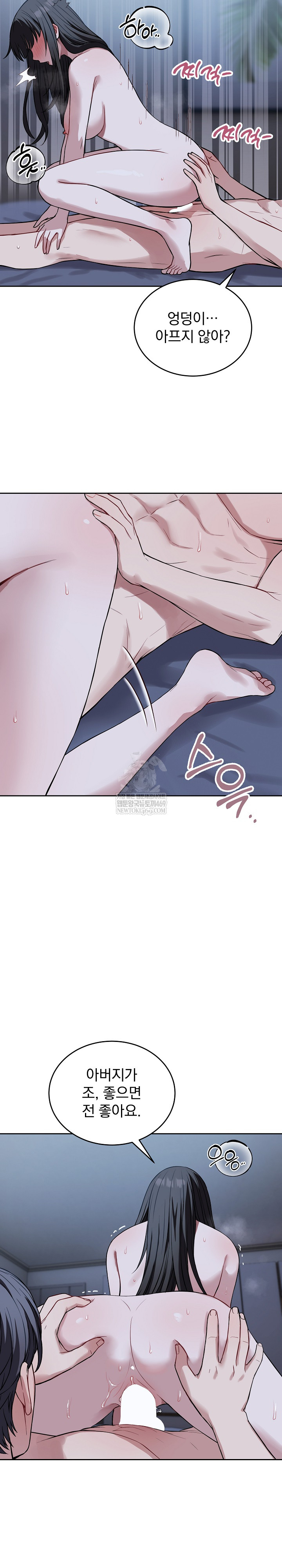 Dad, Cheer Up! Raw Chapter 30 - Page 12