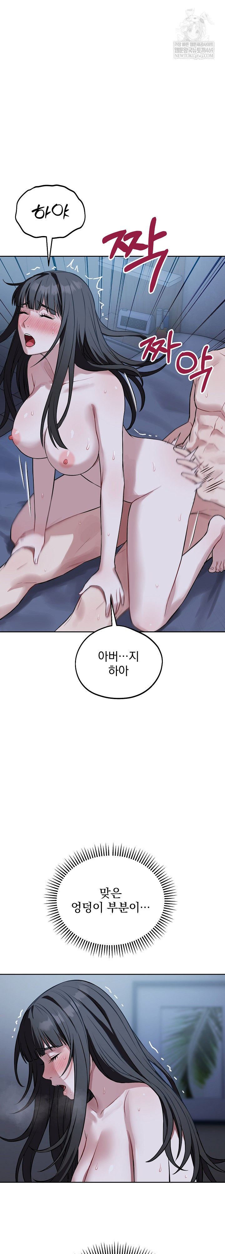 Dad, Cheer Up! Raw Chapter 30 - Page 9