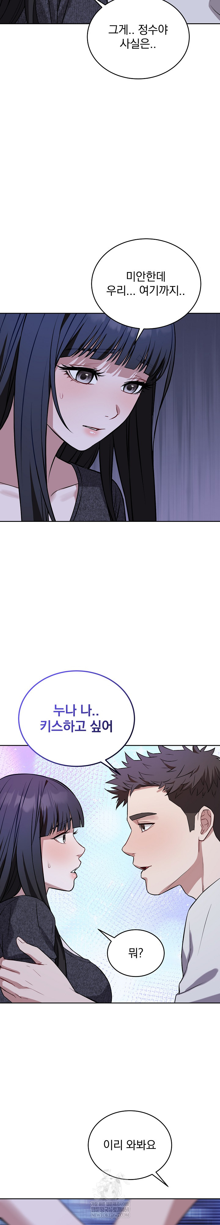 Dad, Cheer Up! Raw Chapter 31 - Page 21