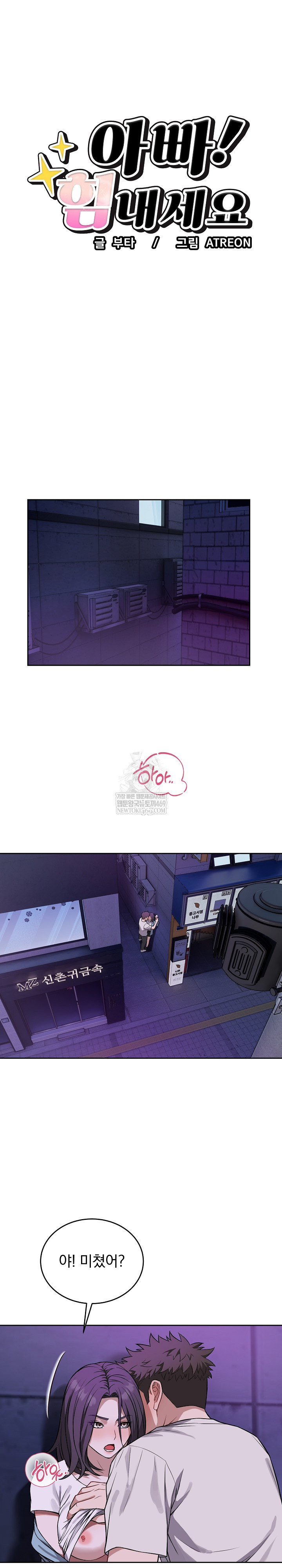 Dad, Cheer Up! Raw Chapter 32 - Page 2