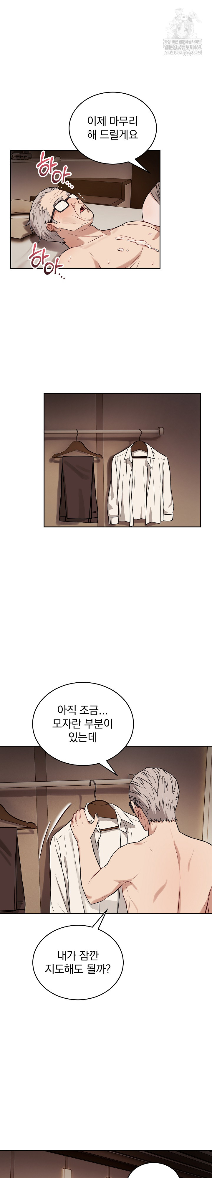 Dad, Cheer Up! Raw Chapter 34 - Page 18