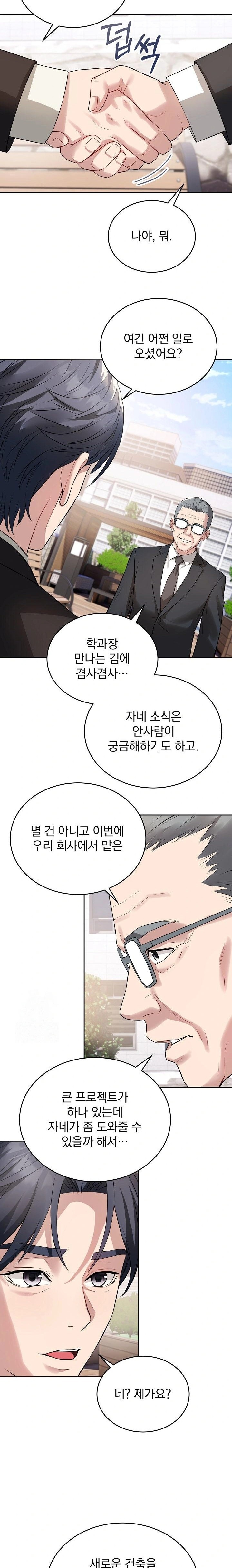 Dad, Cheer Up! Raw Chapter 4 - Page 13