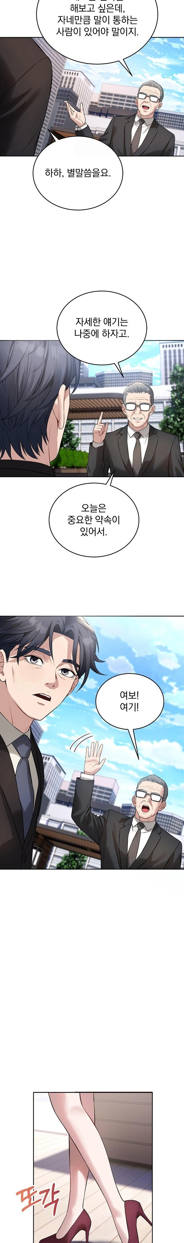 Dad, Cheer Up! Raw Chapter 4 - Page 14