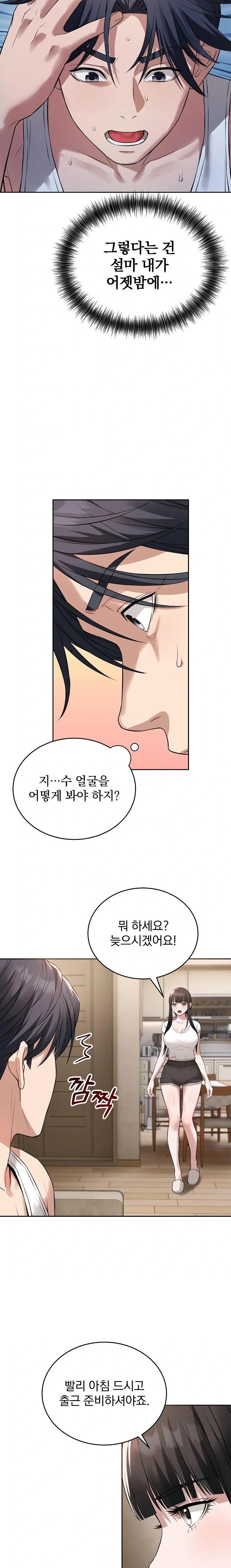 Dad, Cheer Up! Raw Chapter 4 - Page 2