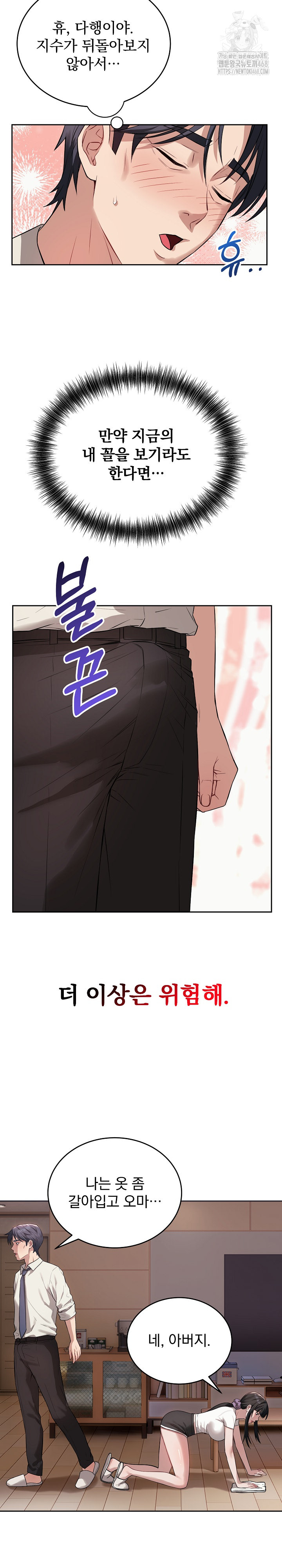 Dad, Cheer Up! Raw Chapter 5 - Page 12