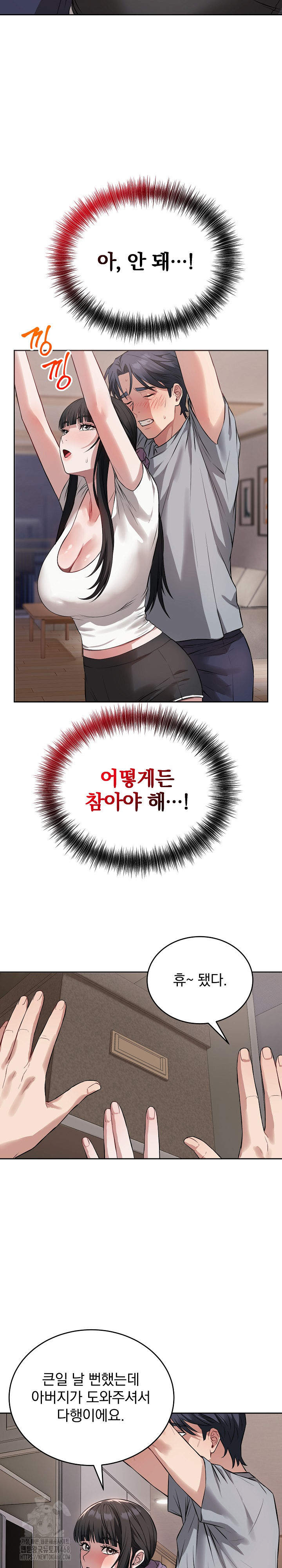 Dad, Cheer Up! Raw Chapter 5 - Page 16