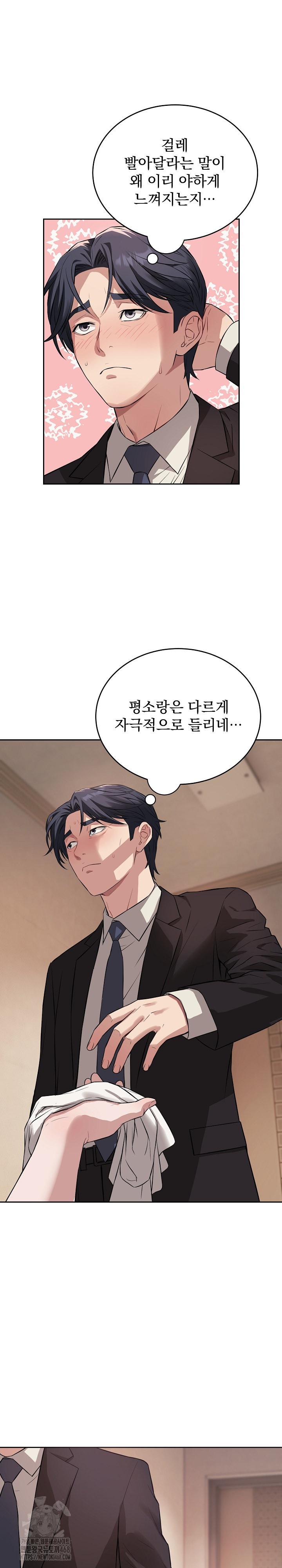 Dad, Cheer Up! Raw Chapter 5 - Page 4