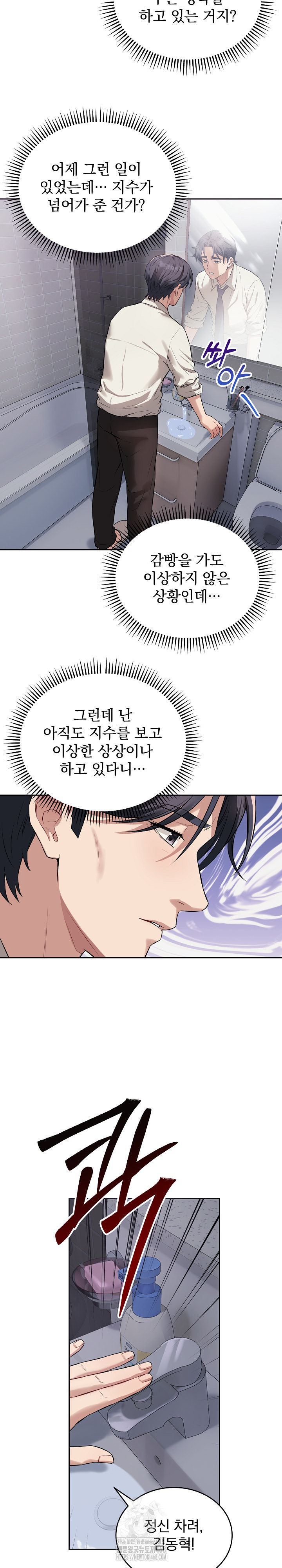 Dad, Cheer Up! Raw Chapter 5 - Page 6