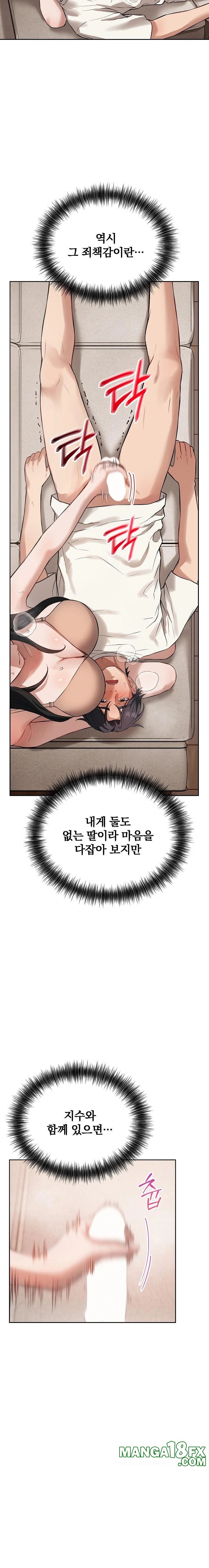 Dad, Cheer Up! Raw Chapter 7 - Page 13