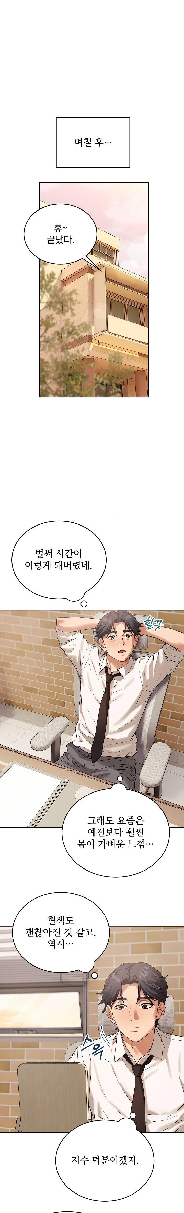 Dad, Cheer Up! Raw Chapter 7 - Page 18