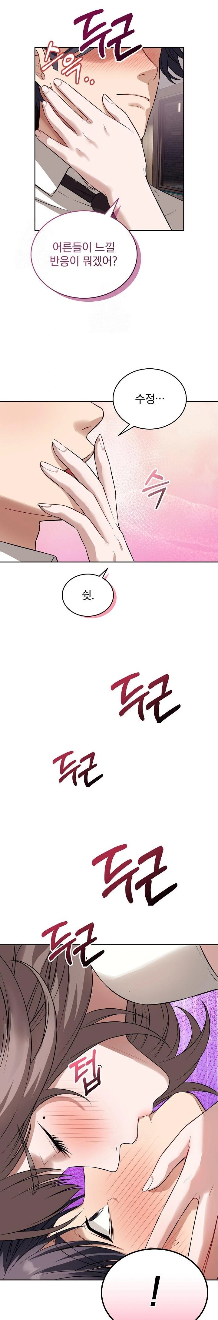 Dad, Cheer Up! Raw Chapter 8 - Page 14