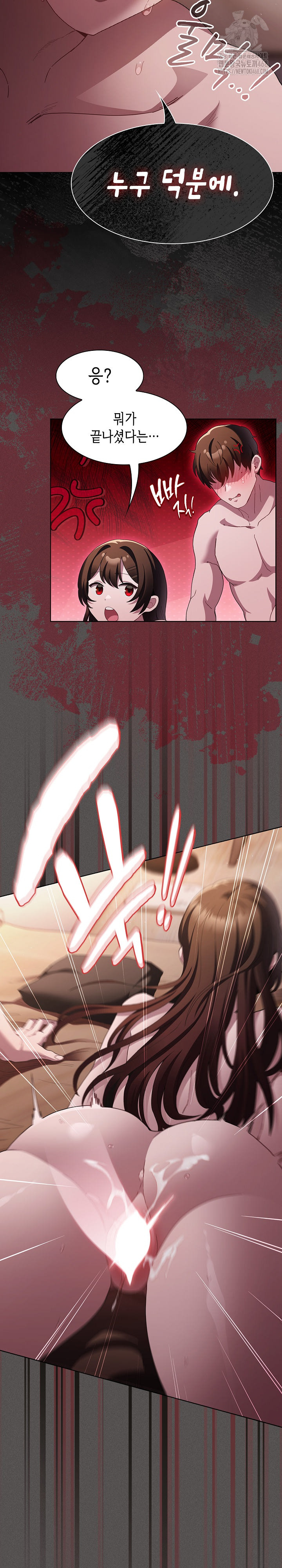 Believe! I Will Offer You My First Raw Chapter 14 - Page 7