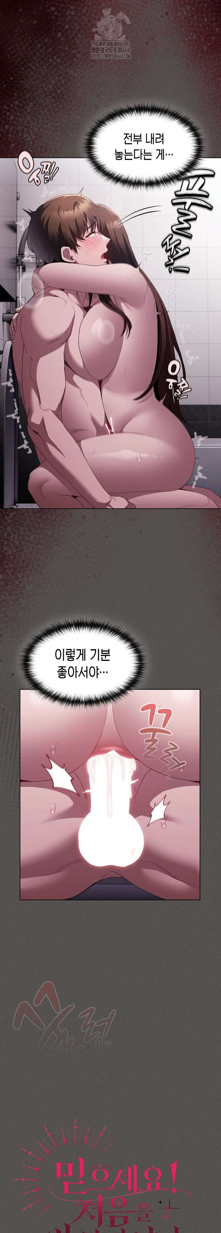 Believe! I Will Offer You My First Raw Chapter 15 - Page 17