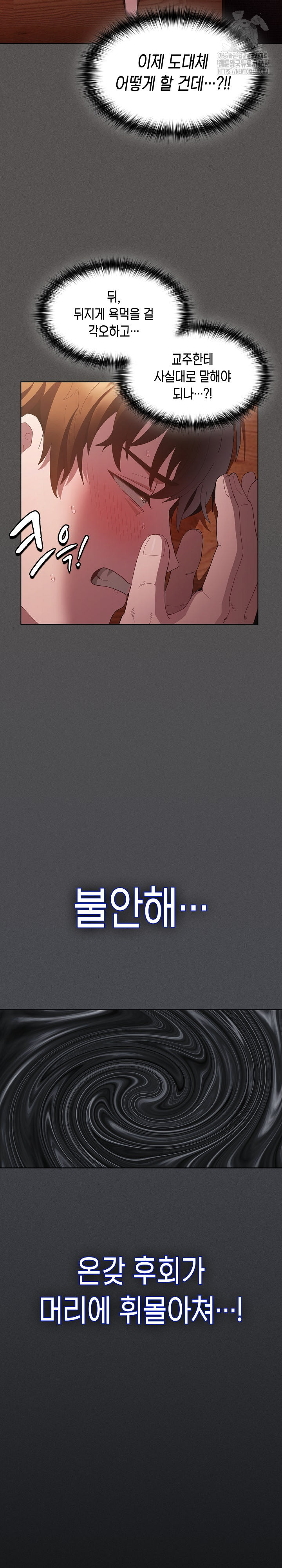 Believe! I Will Offer You My First Raw Chapter 15 - Page 29