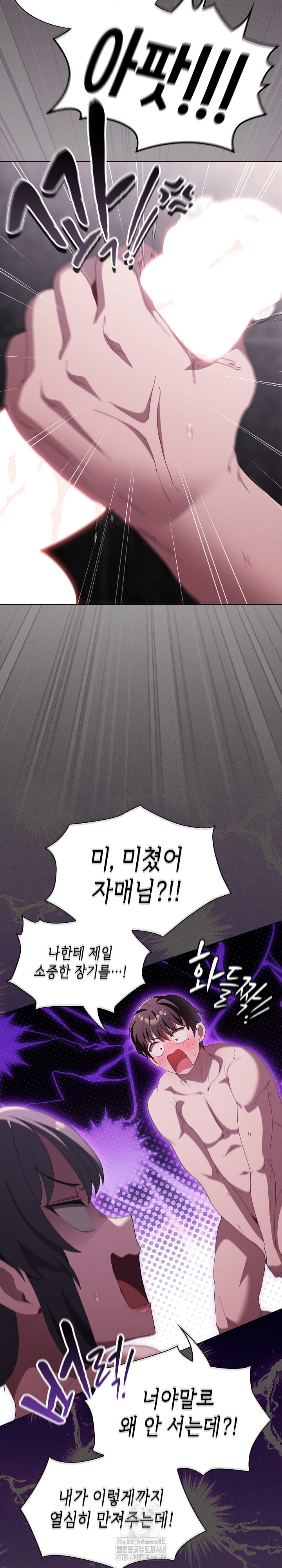 Believe! I Will Offer You My First Raw Chapter 17 - Page 12