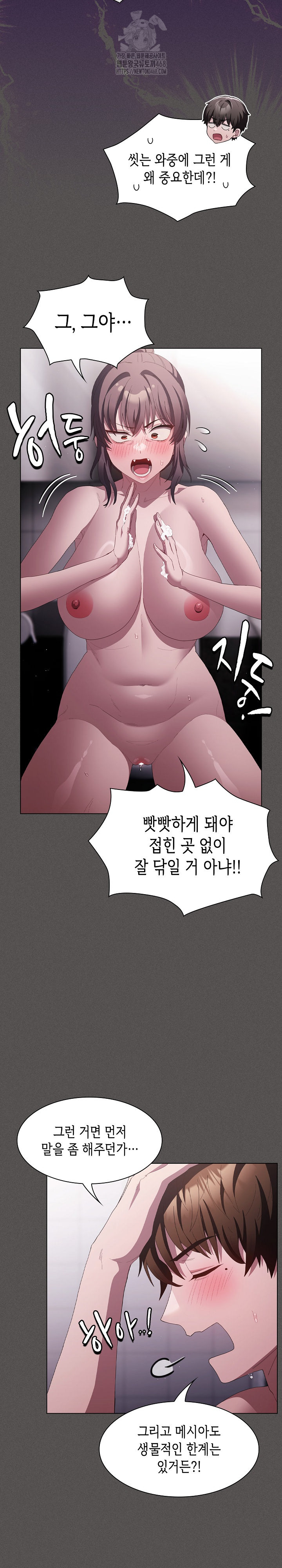 Believe! I Will Offer You My First Raw Chapter 17 - Page 13