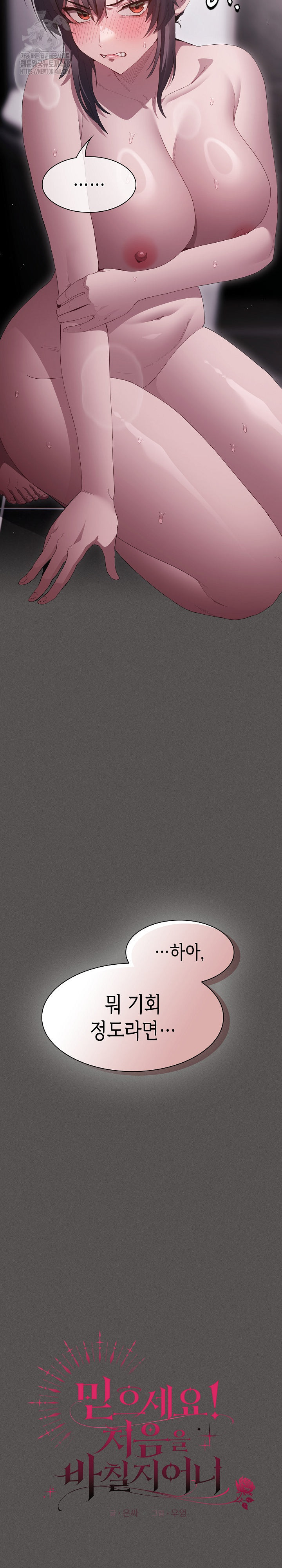 Believe! I Will Offer You My First Raw Chapter 17 - Page 18