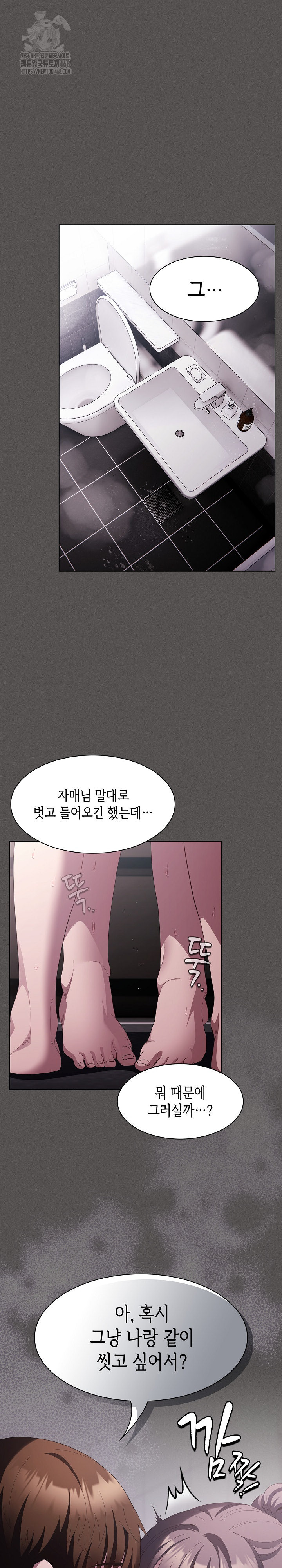 Believe! I Will Offer You My First Raw Chapter 17 - Page 2