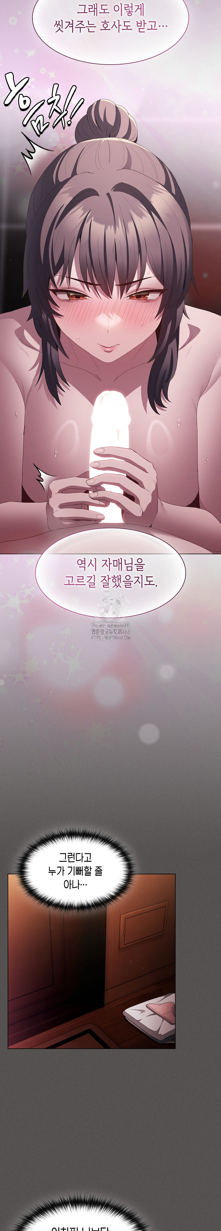 Believe! I Will Offer You My First Raw Chapter 17 - Page 6