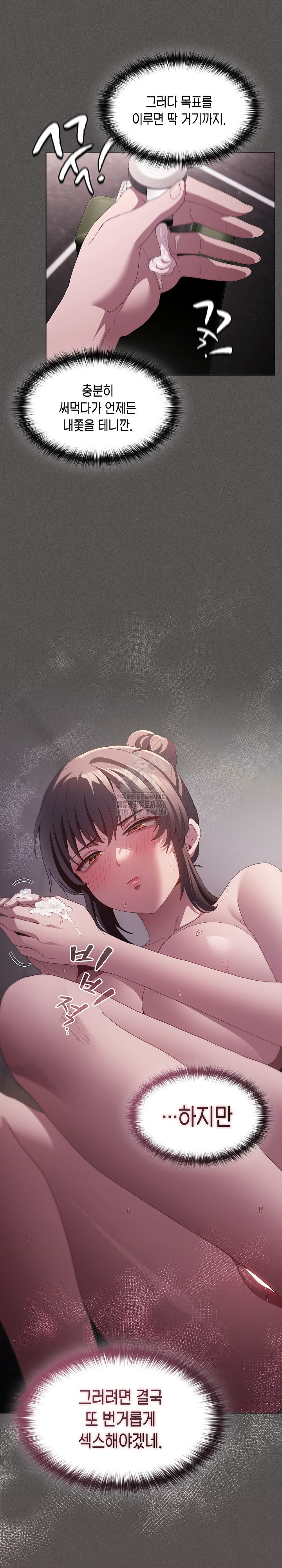 Believe! I Will Offer You My First Raw Chapter 17 - Page 8