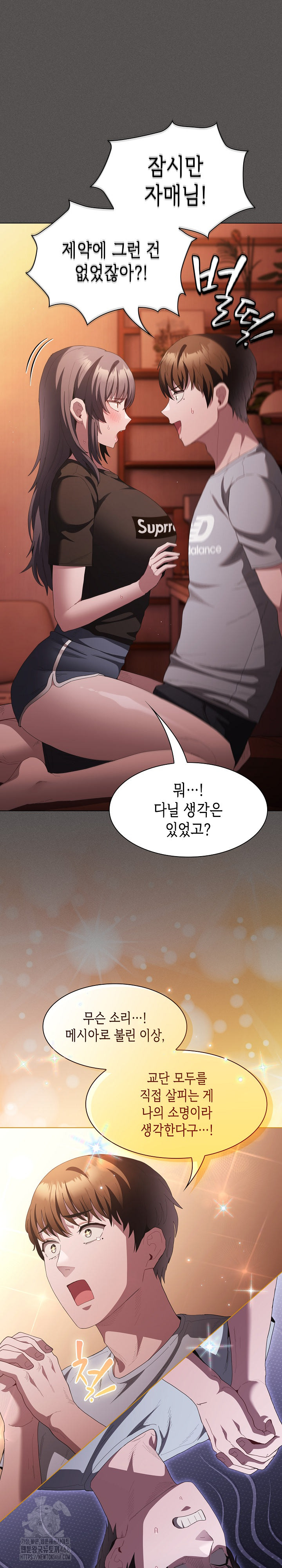 Believe! I Will Offer You My First Raw Chapter 18 - Page 15