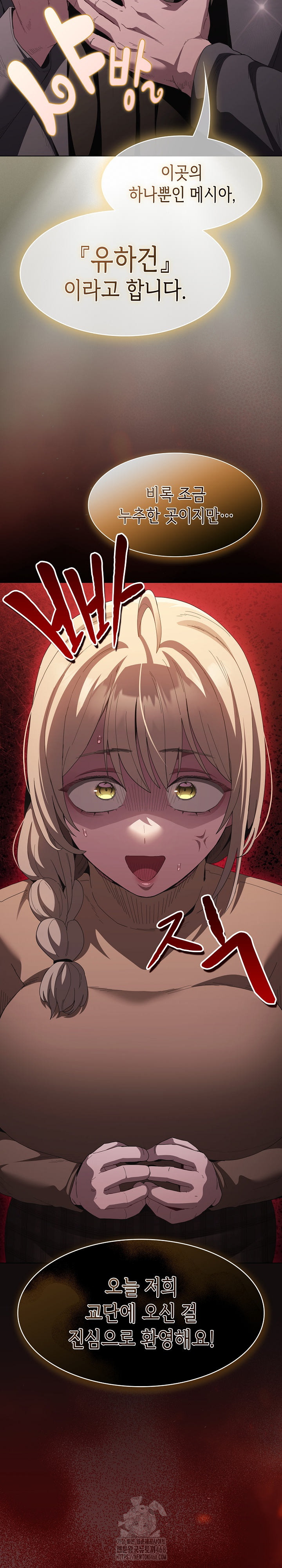 Believe! I Will Offer You My First Raw Chapter 18 - Page 33