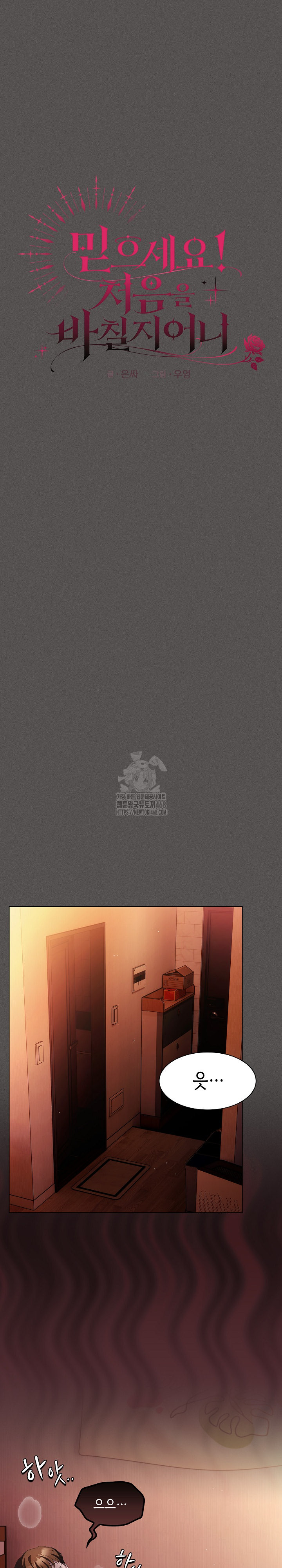 Believe! I Will Offer You My First Raw Chapter 18 - Page 8