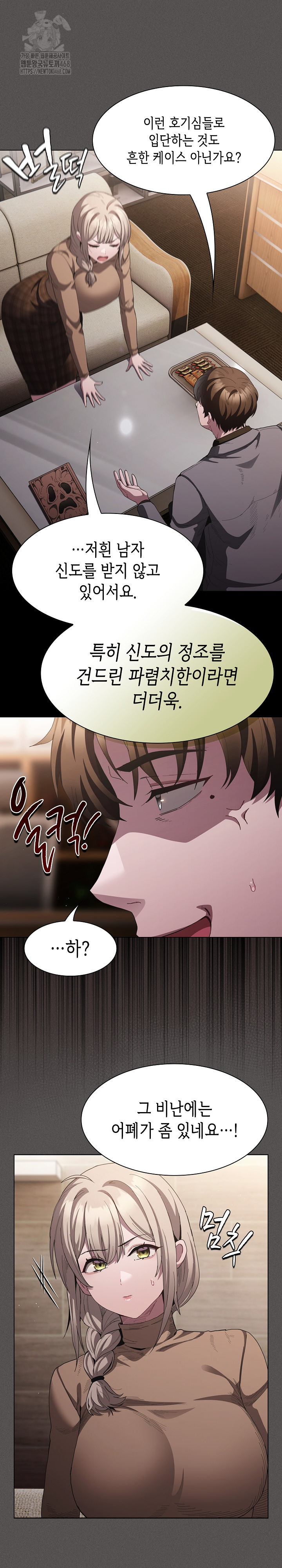 Believe! I Will Offer You My First Raw Chapter 19 - Page 25