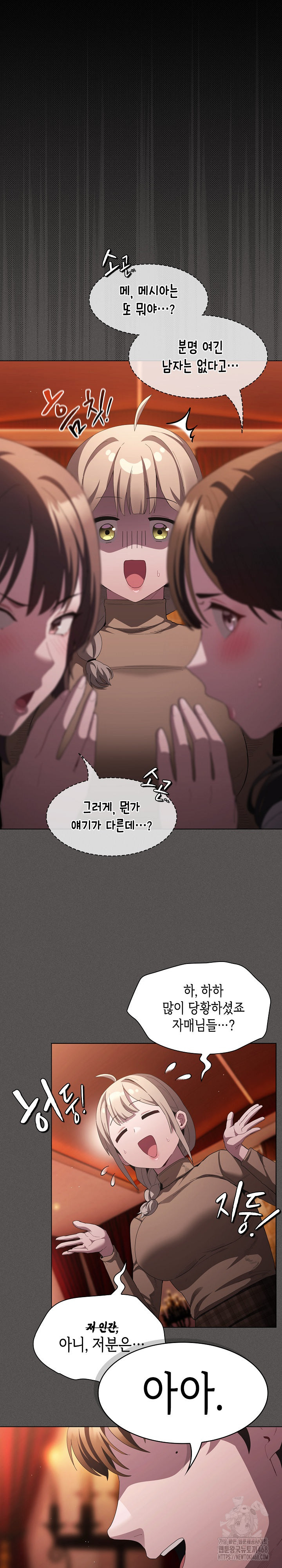 Believe! I Will Offer You My First Raw Chapter 19 - Page 4