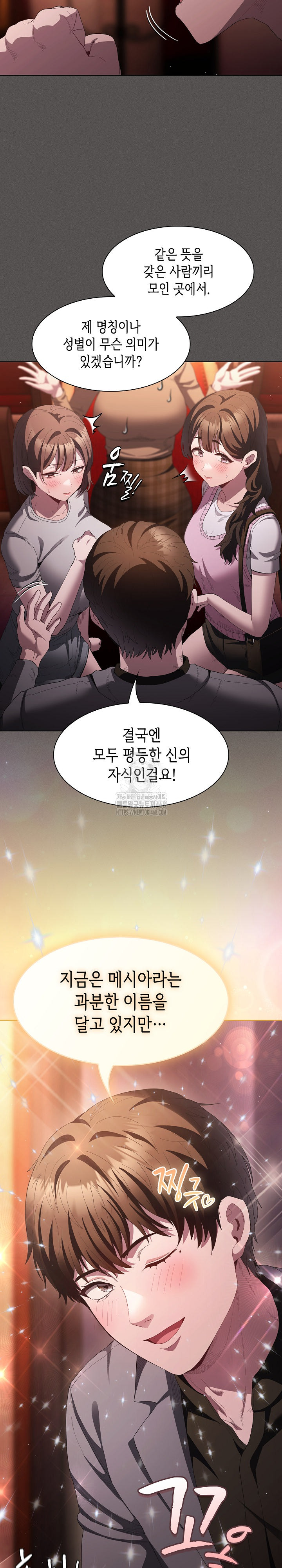 Believe! I Will Offer You My First Raw Chapter 19 - Page 5