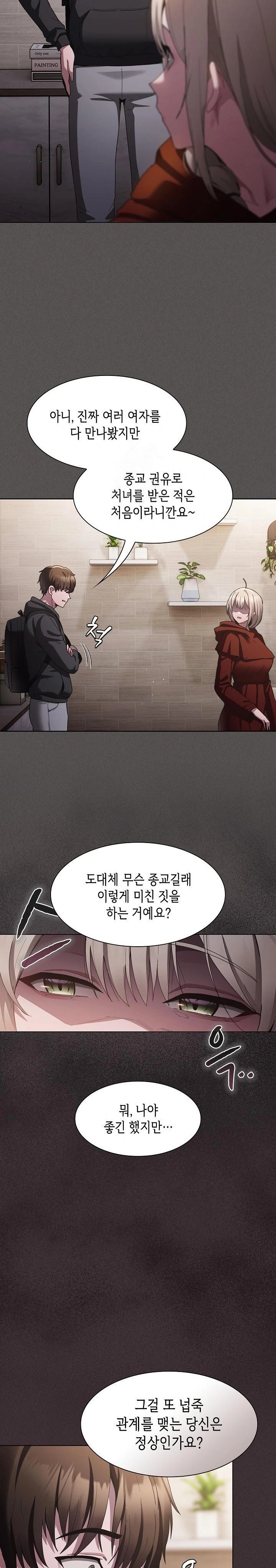 Believe! I Will Offer You My First Raw Chapter 2 - Page 13