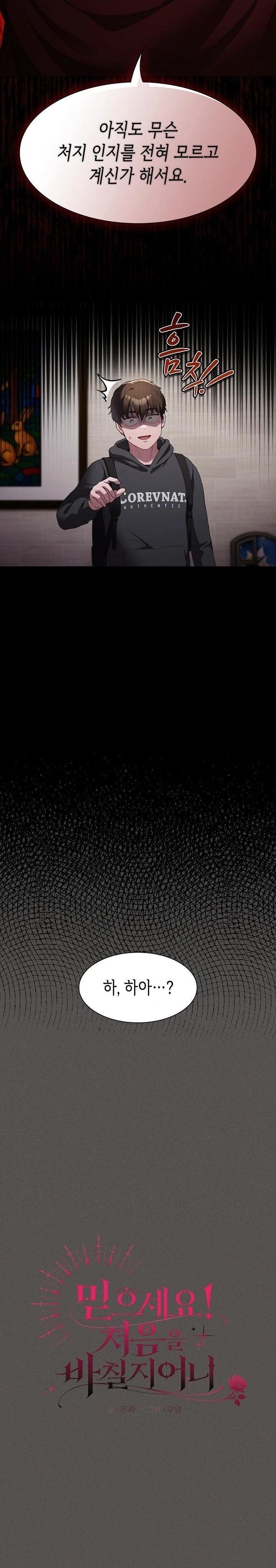 Believe! I Will Offer You My First Raw Chapter 2 - Page 15