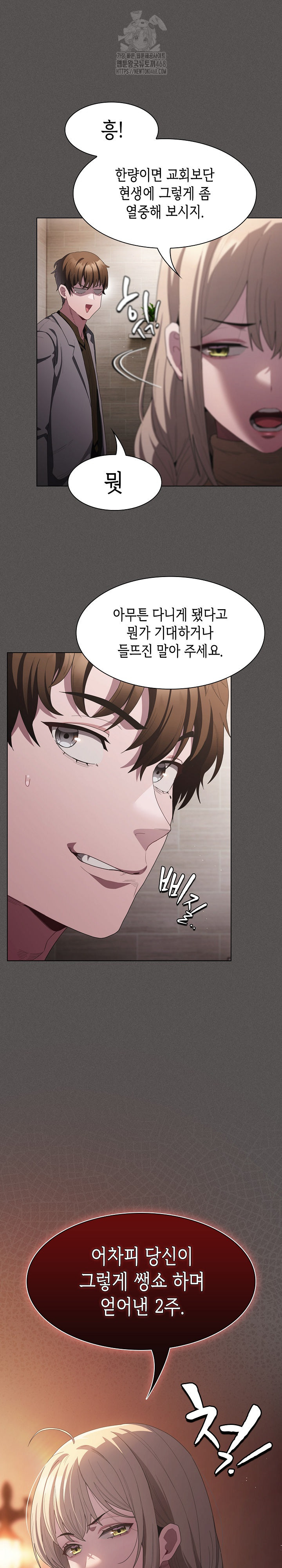 Believe! I Will Offer You My First Raw Chapter 20 - Page 16