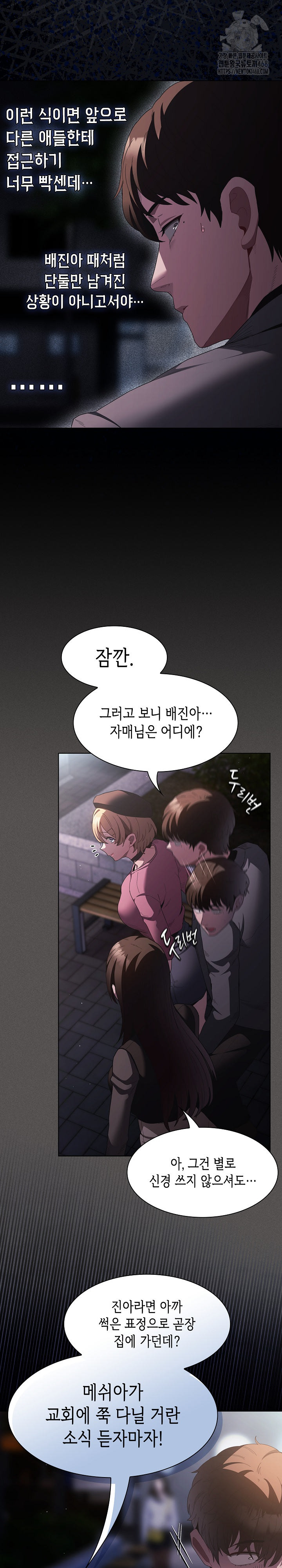 Believe! I Will Offer You My First Raw Chapter 20 - Page 22